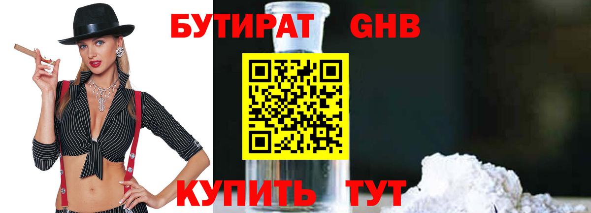 БУТИРАТ буратино Алексеевка