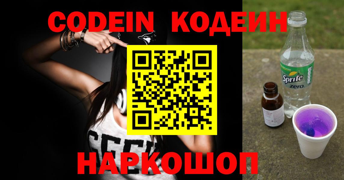 Codein Purple Drank  Вход с VPN  Алексеевка 
