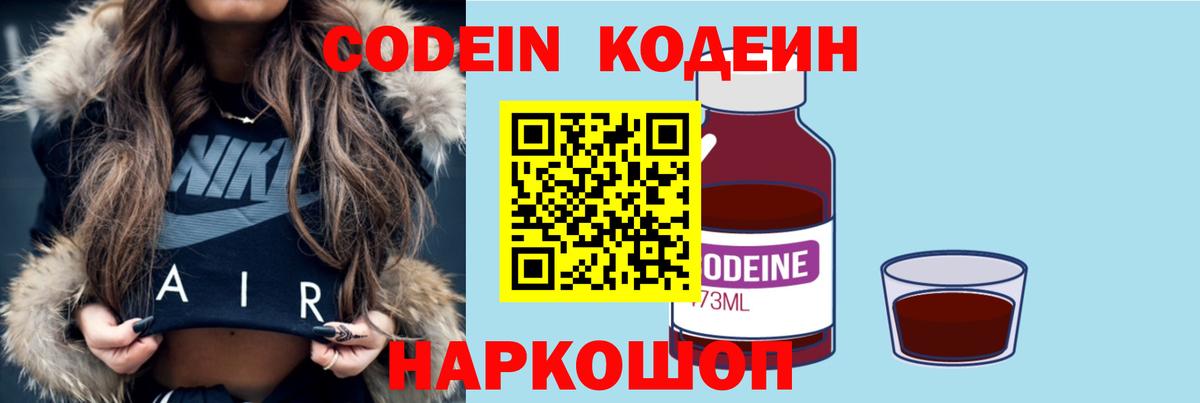 Кодеиновый сироп Lean Purple Drank Алексеевка
