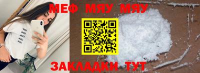 мяу мяу мука Чебаркуль