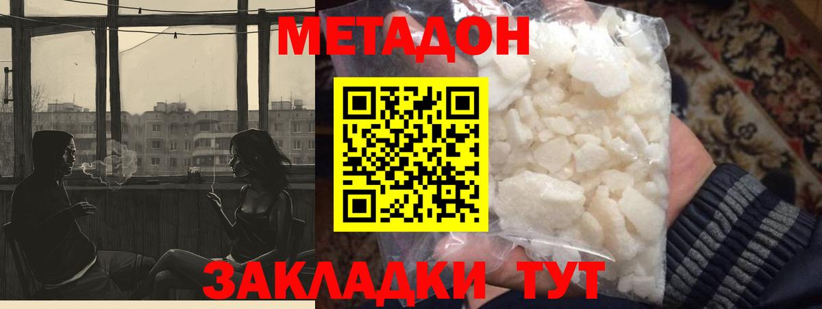 МЕТАДОН VHQ  МЕТАДОН methadone  Алексеевка  Вход с VPN 